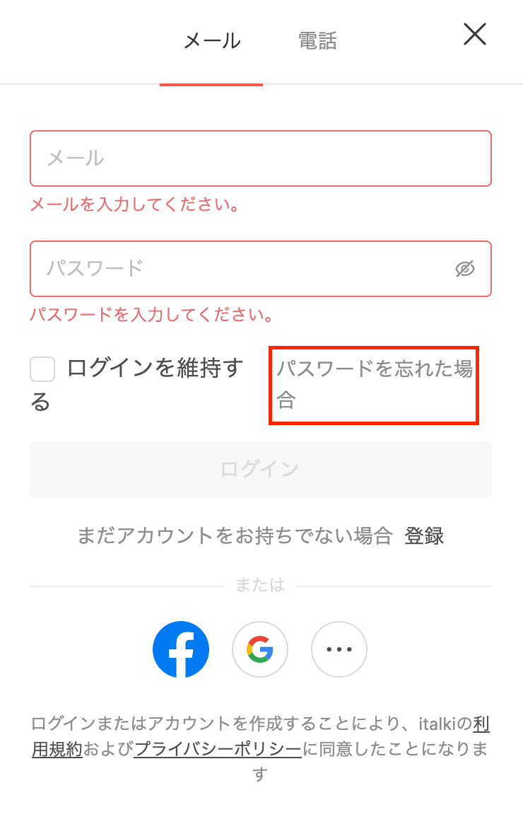 パスワードを変更/リセットするには？ – italki フィードバック