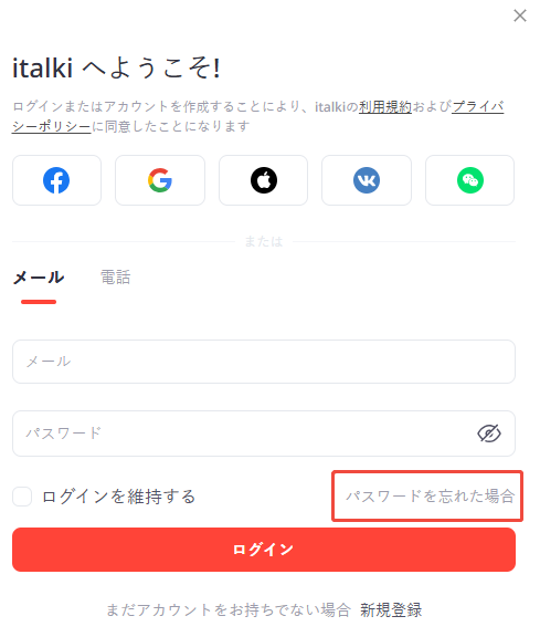 パスワードを変更/リセットするには？ – italki フィードバック