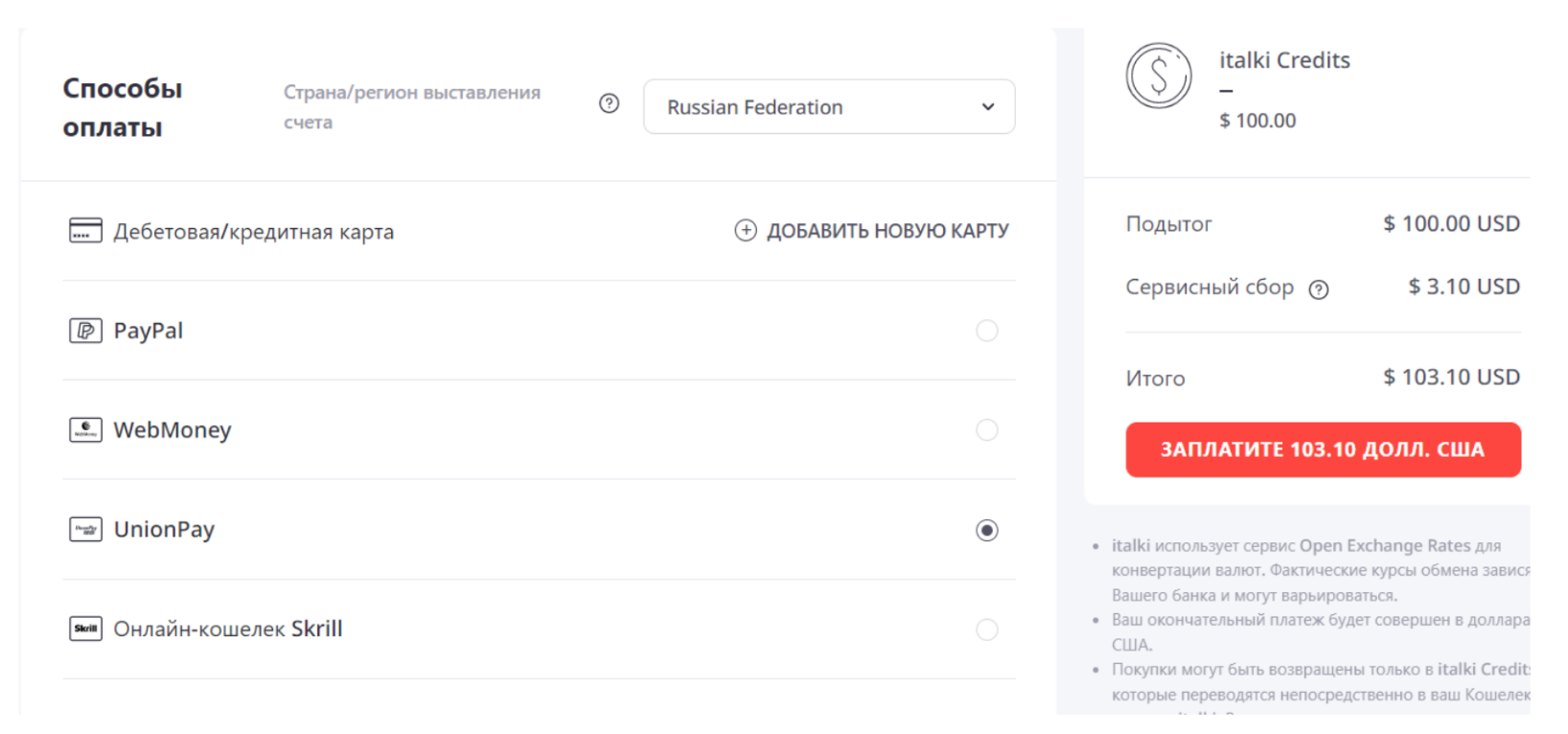 Последние новости о проблемах с платежами в России – italki Обратная связь  и поддержка