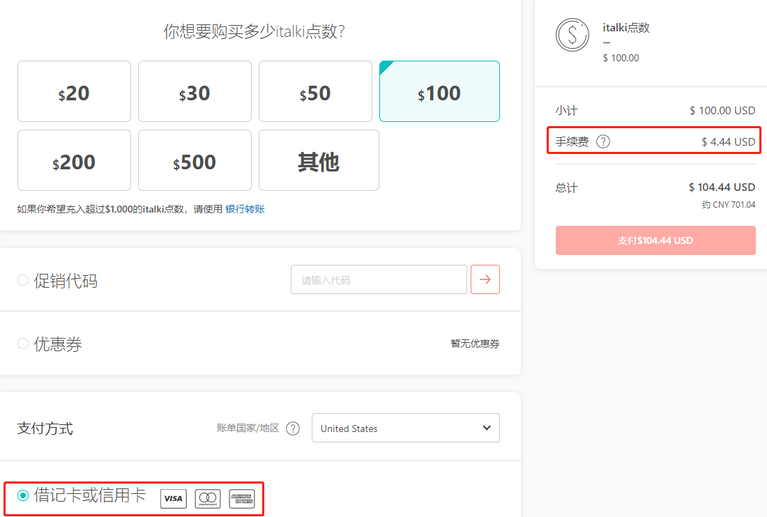 italki点数和支付手续费– italki 服务中心