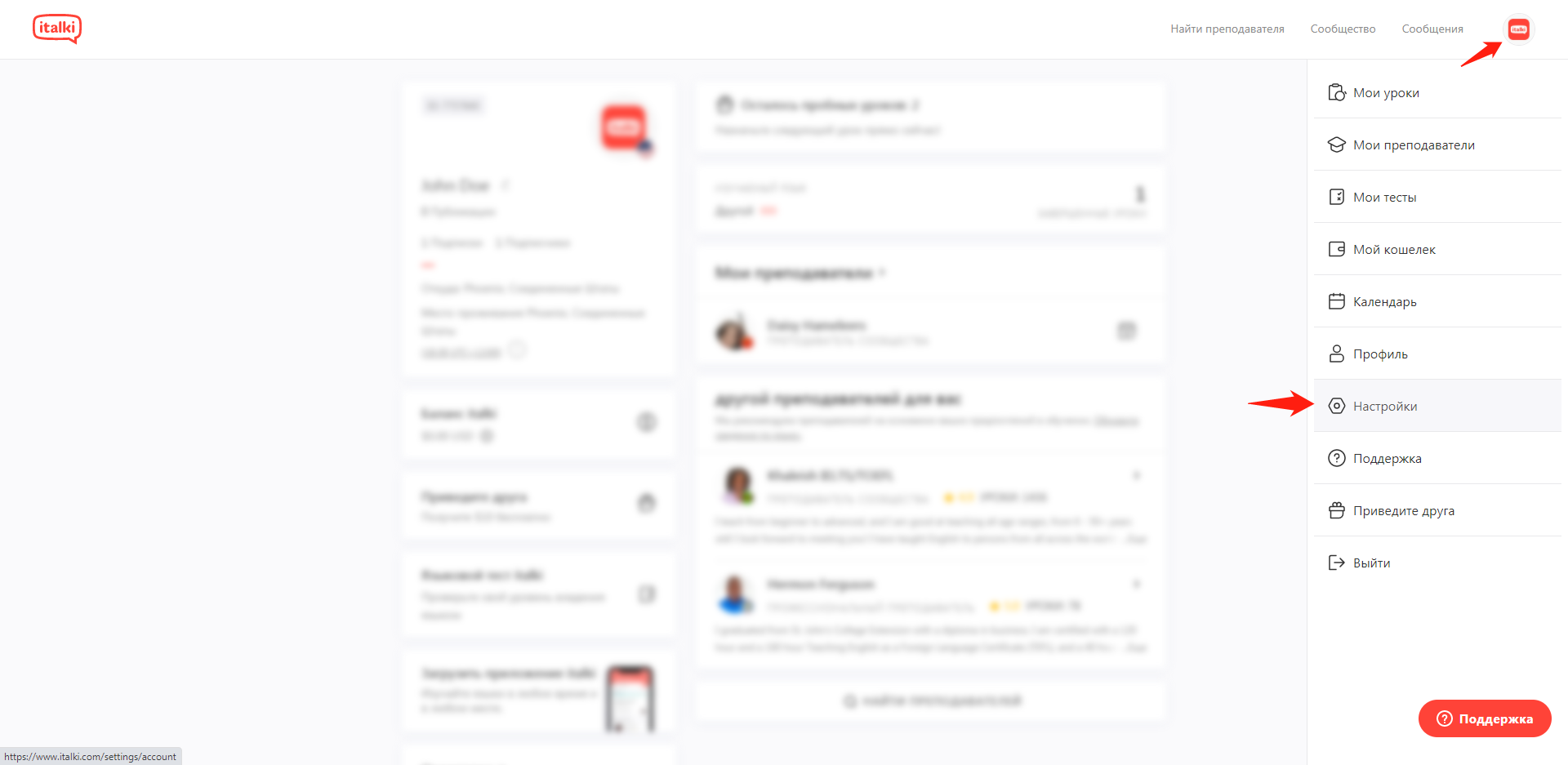Настройки уведомлений italki – italki Обратная связь и поддержка